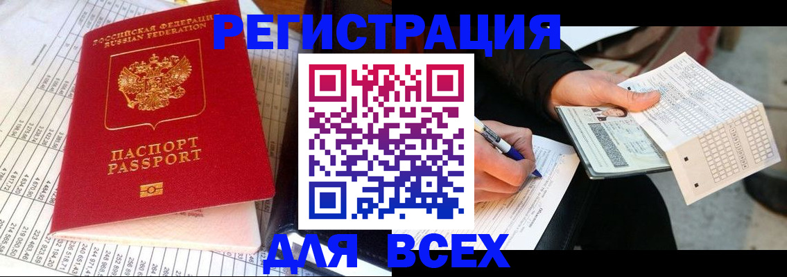 прописка штамп в Волчанске